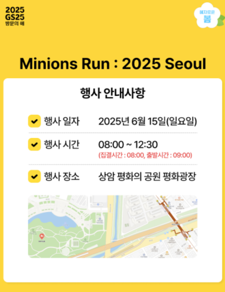 미니언즈 마라톤