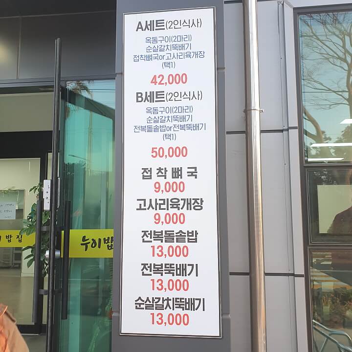 누이밥집 메뉴