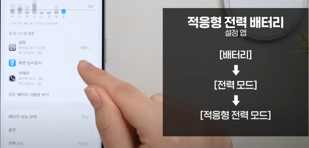 적응형 전력 모드 설정