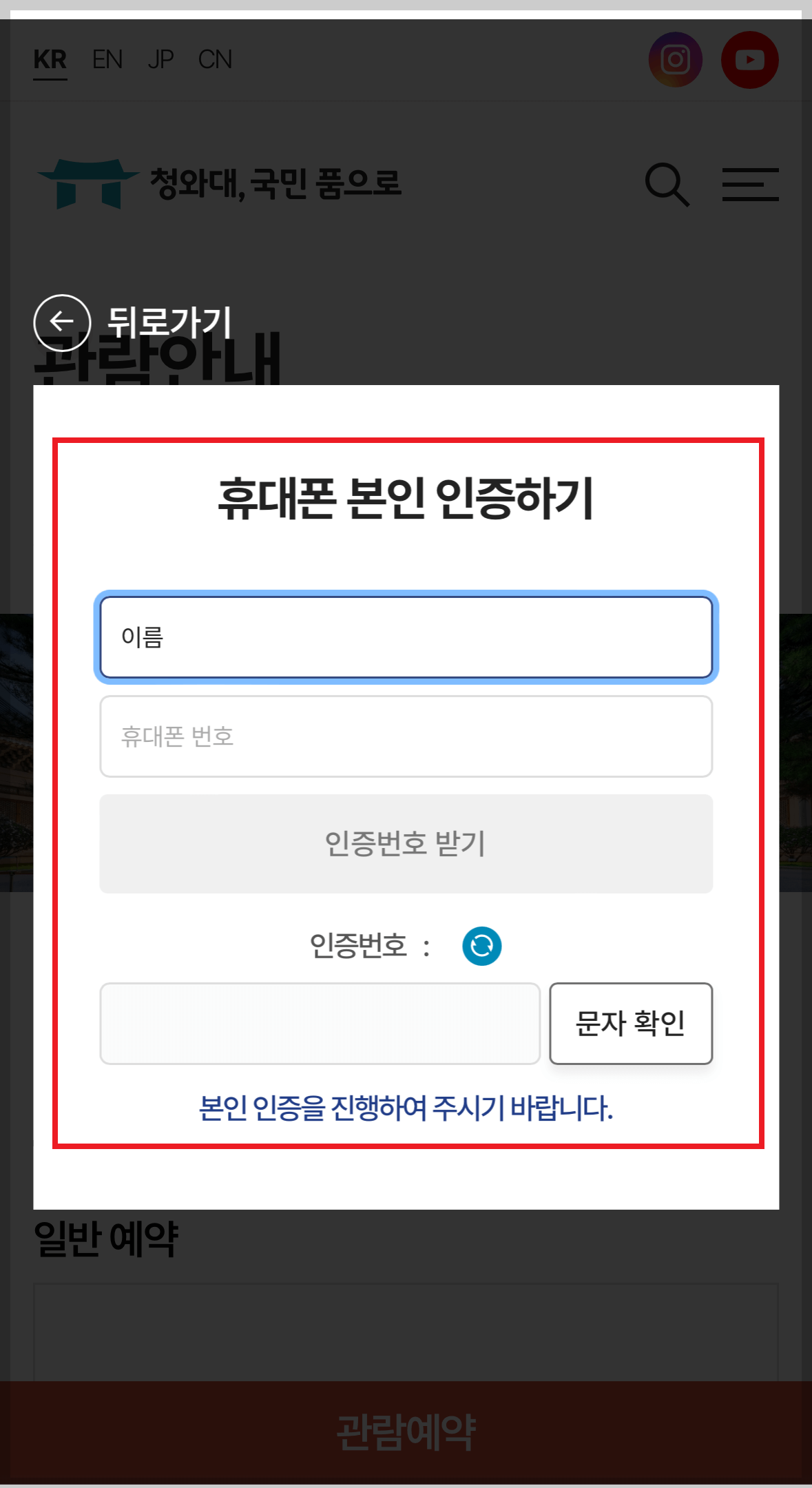 청와대 관람 신청 방법 및 청와대 개방 예약