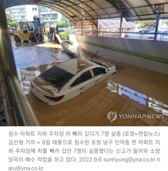 침수대비 국민행동요령