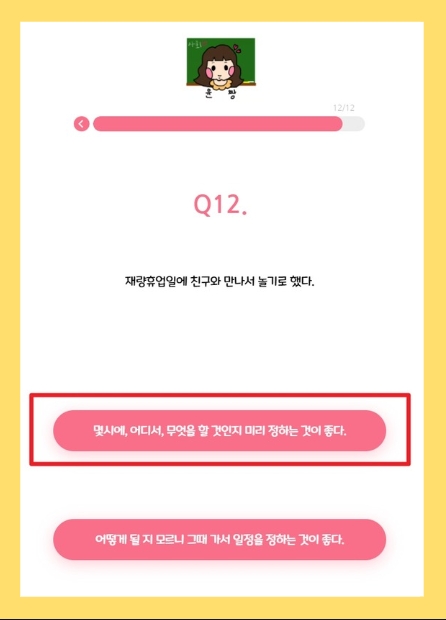 티니핑 MBTI 검사 무료 성격 테스트 성격 유형