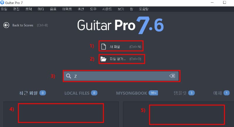 기타프로7, 기타프로 7.5, 기타프로 7.6 사용 방법