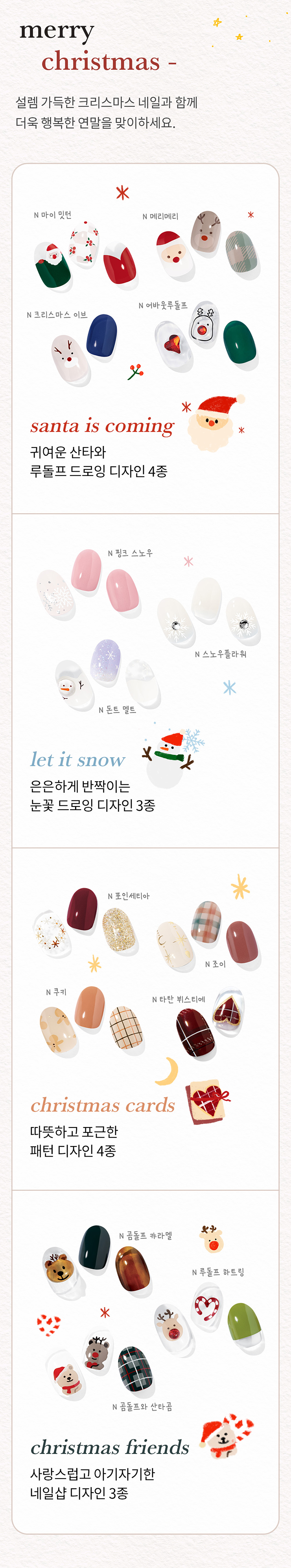 오호라 크리스마스 네일아트 디자인