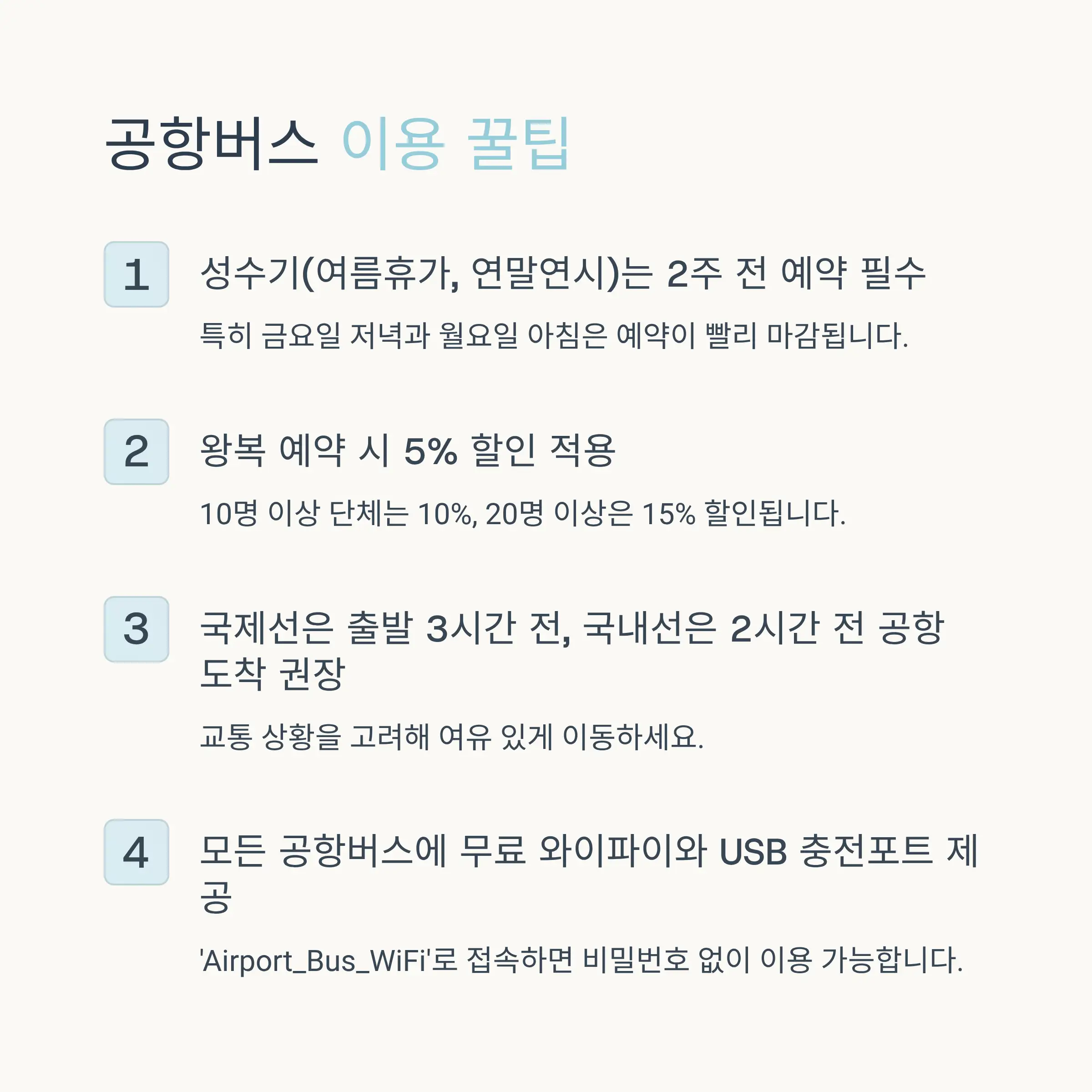 서울 공항버스 운행 현황과 2025년 변경사항