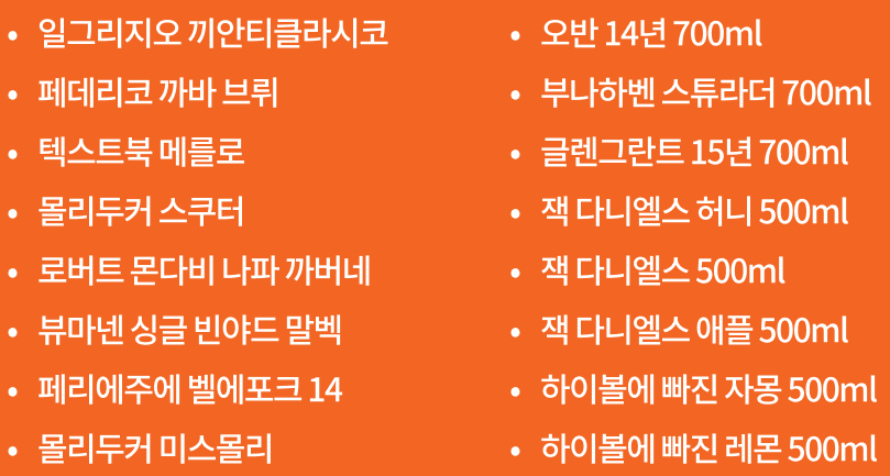 세븐일레븐 9월 현장 20%할인 와인 행사