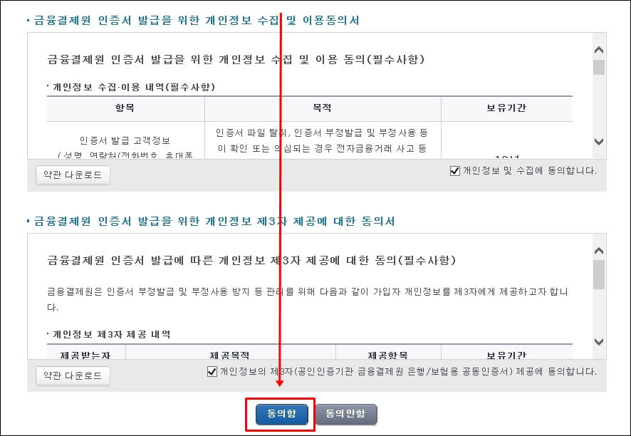 농협 공인인증서 갱신/재발급 방법13