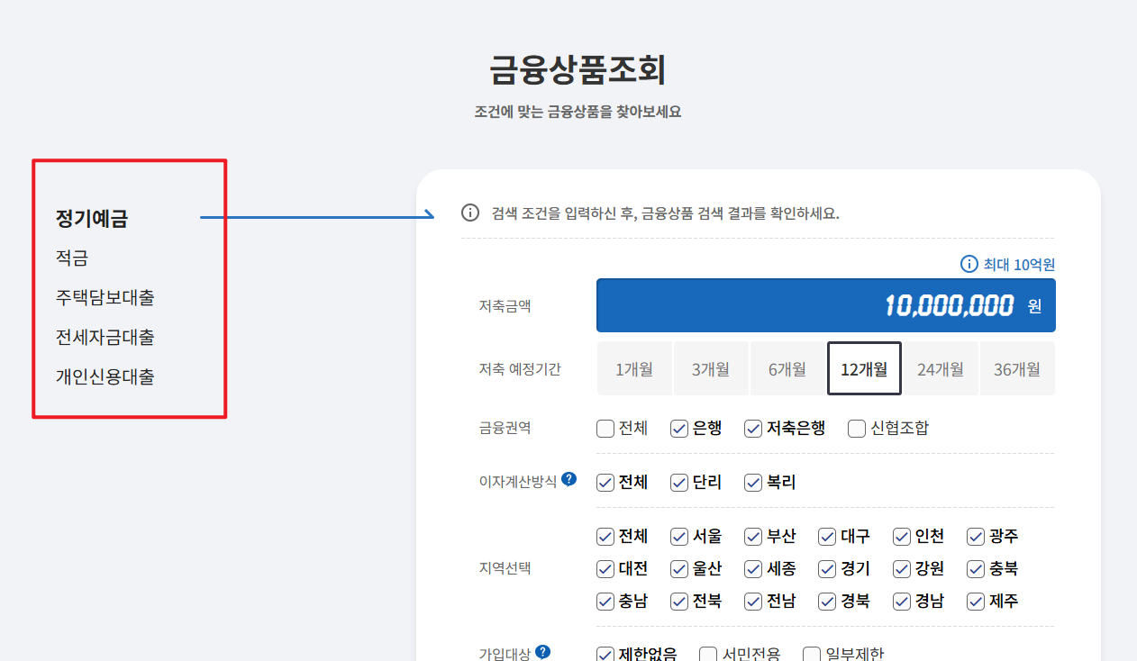 저축은행 정기예금 금리비교 사이트 1