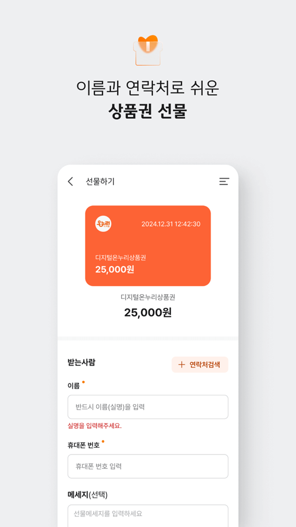 디지털 온누리상품권 20% 환급 이벤트 앱다운로드 사용처 구입방법 가맹점 환급 고객센터