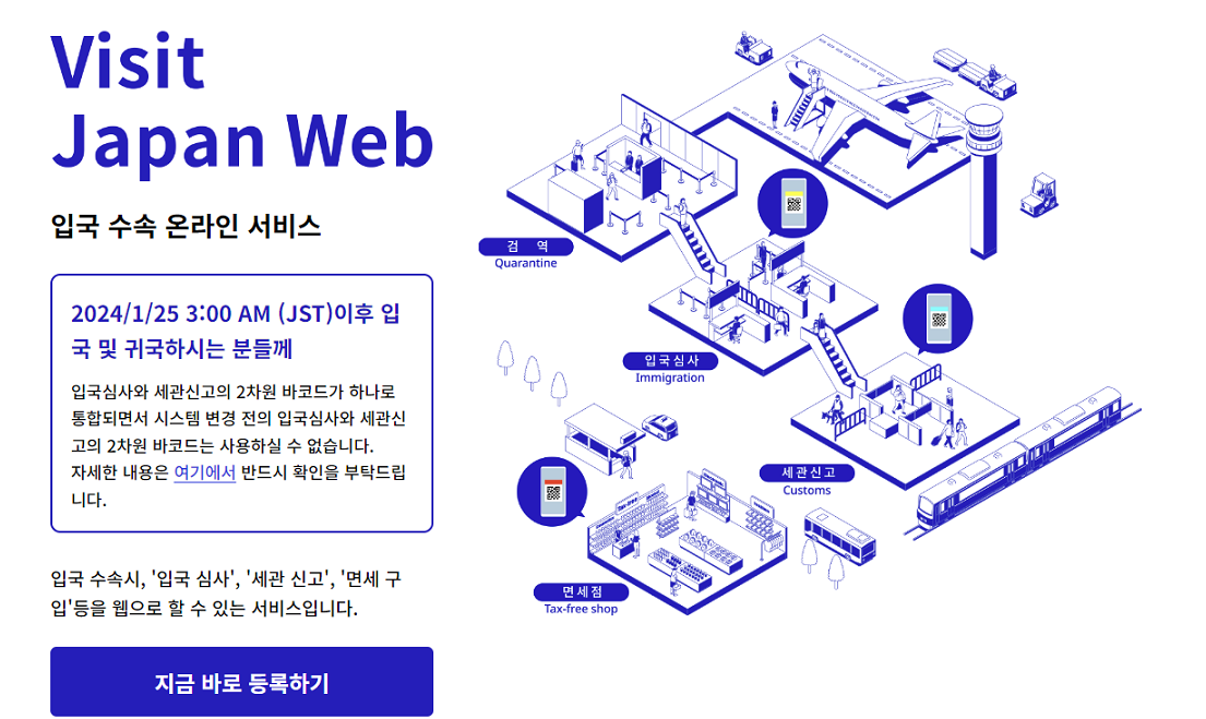 비짓재팬웹 등록