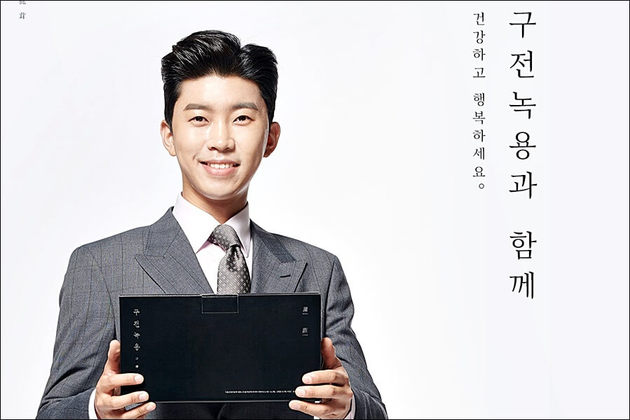 구전녹용 효능 가격 정보 (임영웅 건강식품)