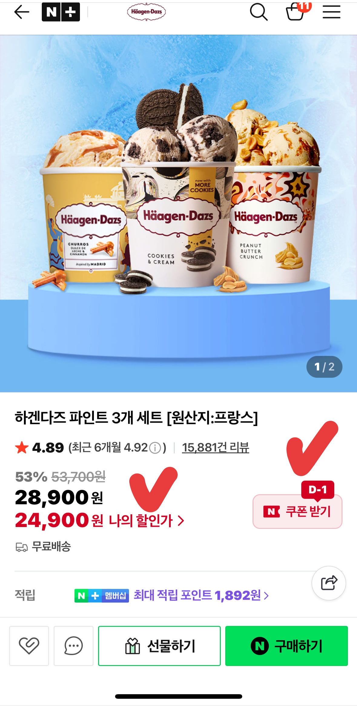 하겐다즈 파인트 3개 2만원대 역대급 핫딜