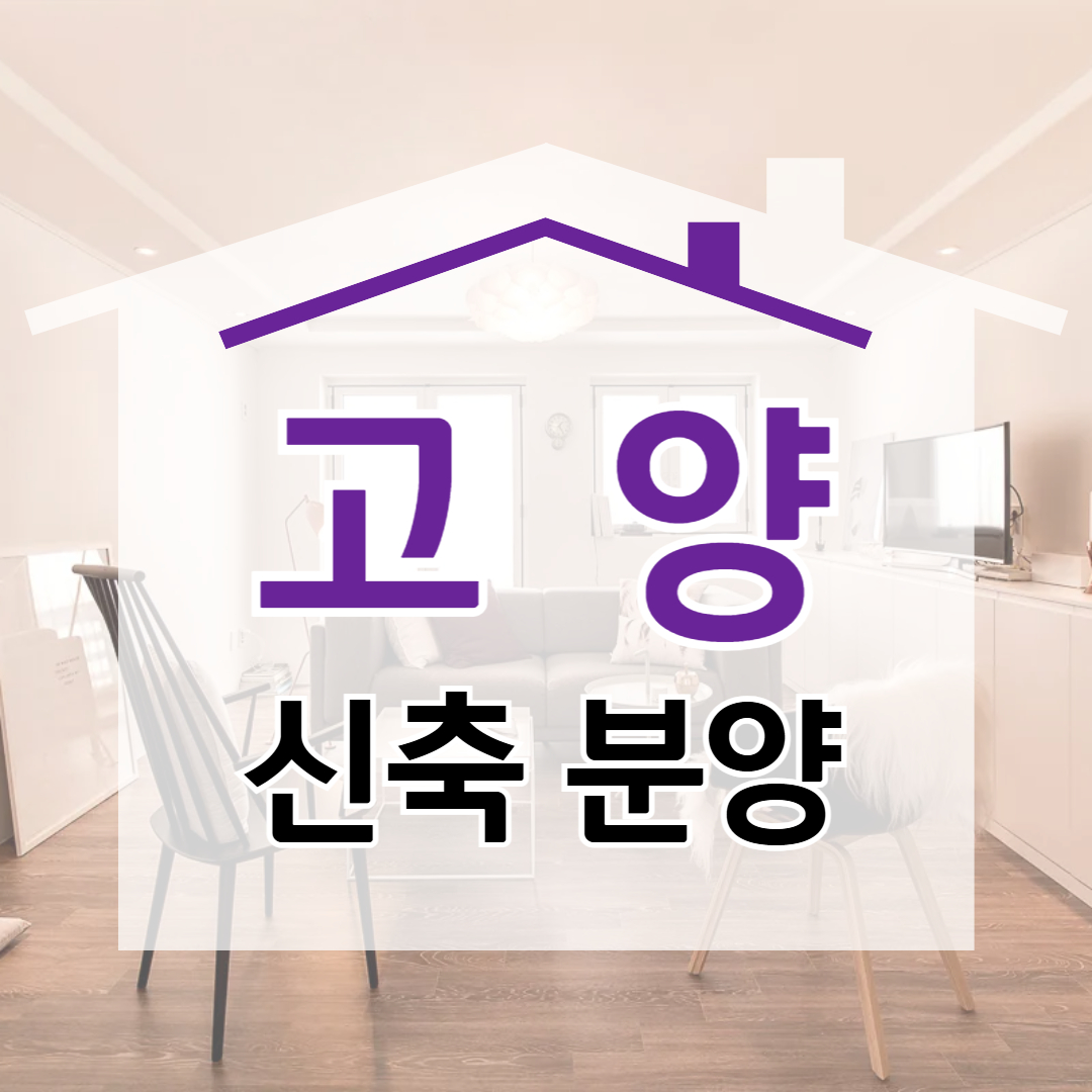 대곡역 신축빌라 대정역 단독주택 원릉역 역세권 아파트 시세 분양가