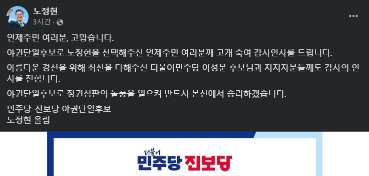 진보당 노정현 부산 연제구 단일후보 공천 이유