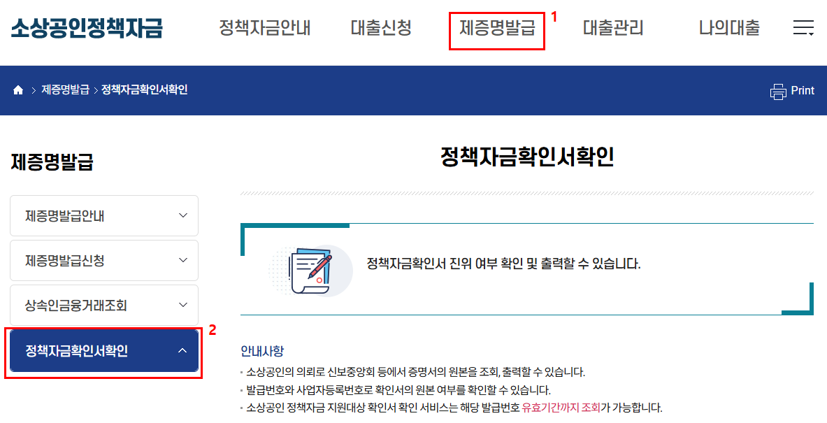 소상공인 정책자금 지원대상 확인서 발급방법 블로그 글 이미지 8