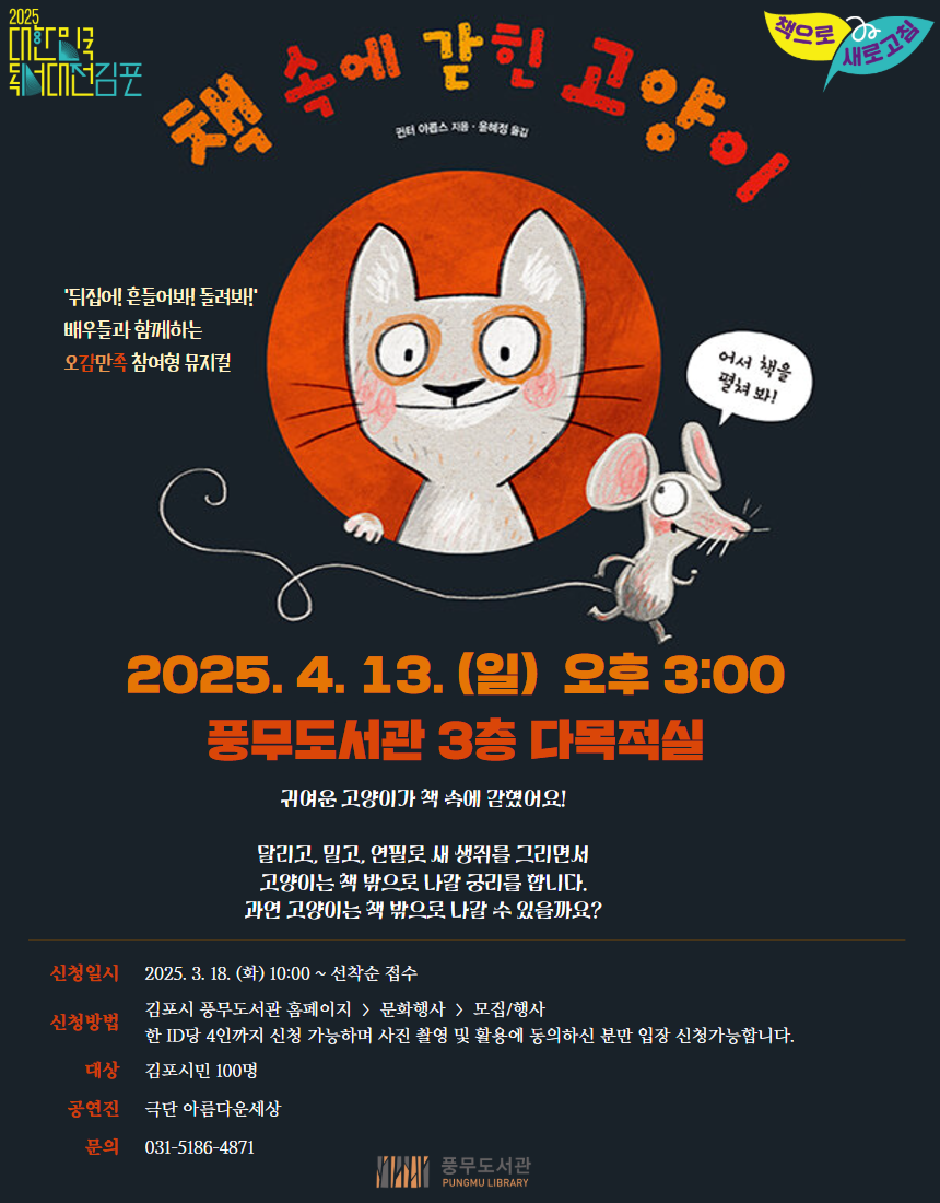 2025 대한민국 독서대전 김포 완전 가이드 &amp;#124; 책의 도시 선포부터 9월 본행사까지