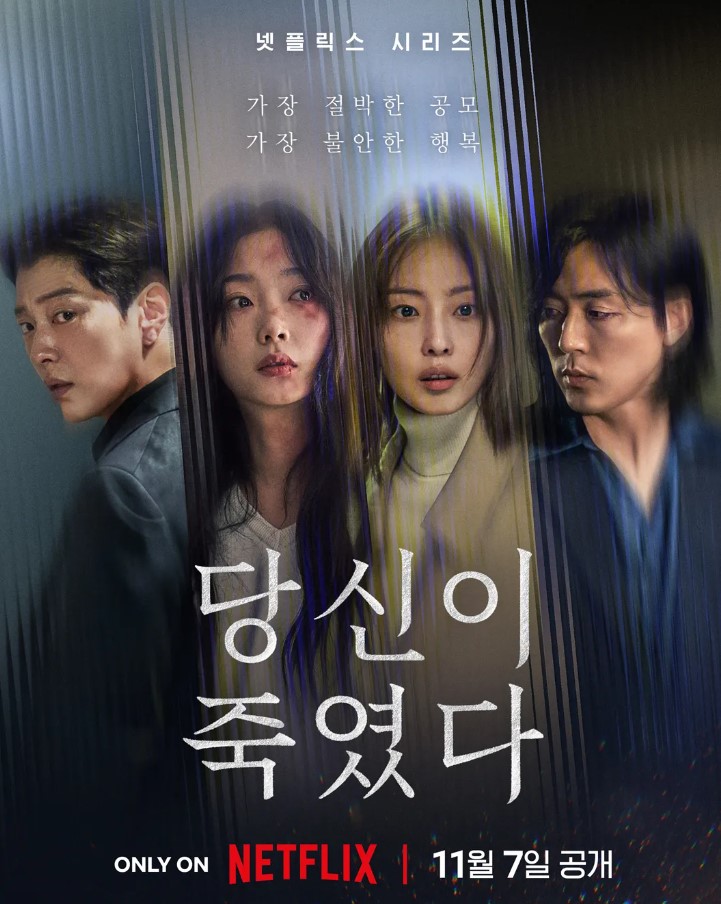 당신이 죽였다 포스터