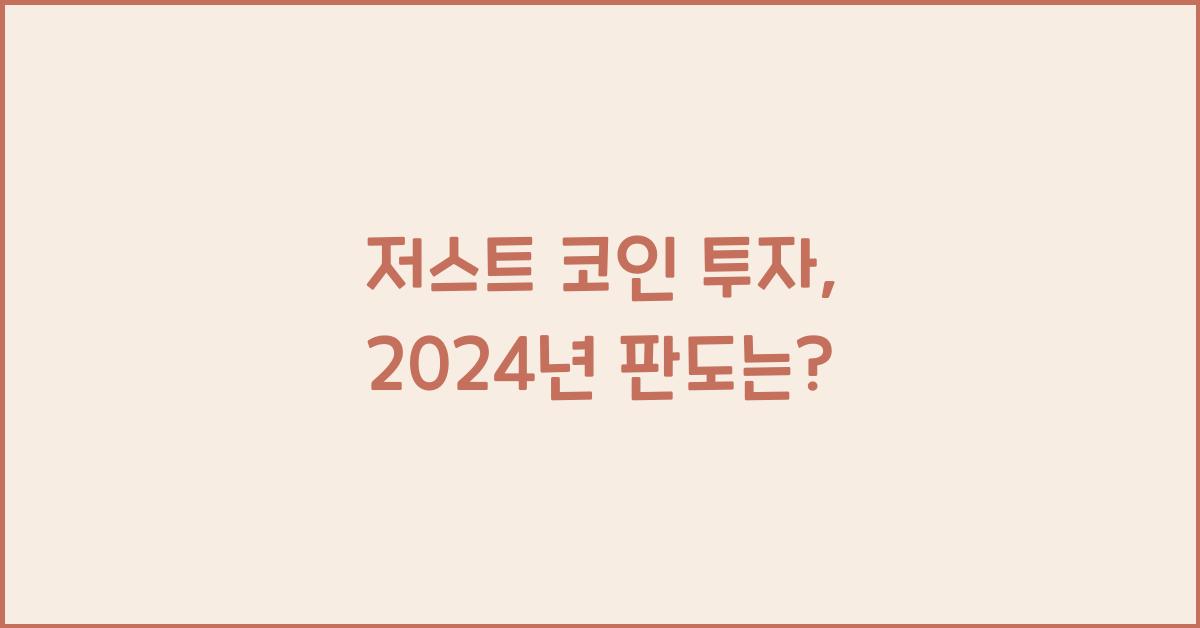 저스트 코인