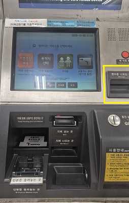 지하철승차권발매기 영수증 출력표시