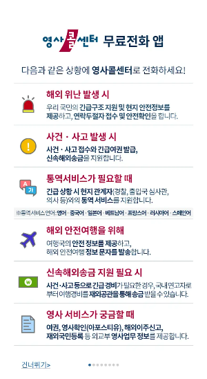 영사콜센터