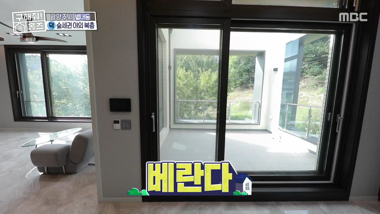 구해줘홈즈 남양주 별내동 식솔들이 산다 매물 가격 및 구조 인테리어 리모델링 최종선택 소개 다시보기