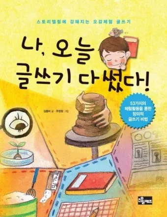 썻다 썼다 맞춤법 확인하세요 한글 문법 국어 교육 언어 공부 방법_13