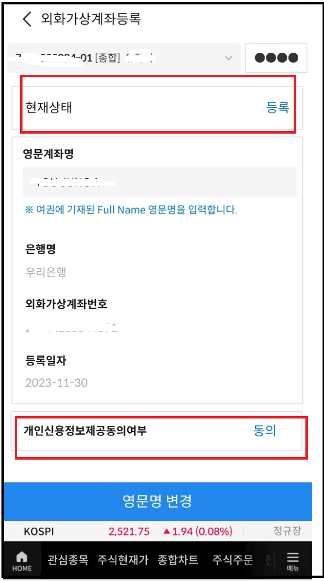 삼성증권 환전 가능시간 외화이체방법