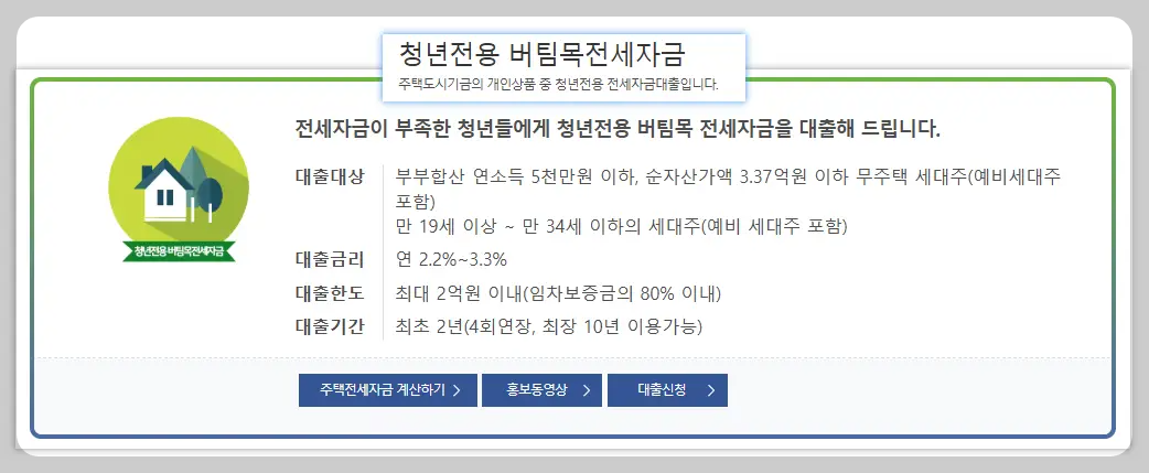 청년 전세자금 대출 대상