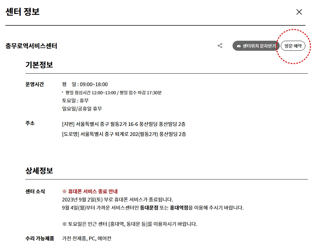 LG전자 서비스센터 방문예약