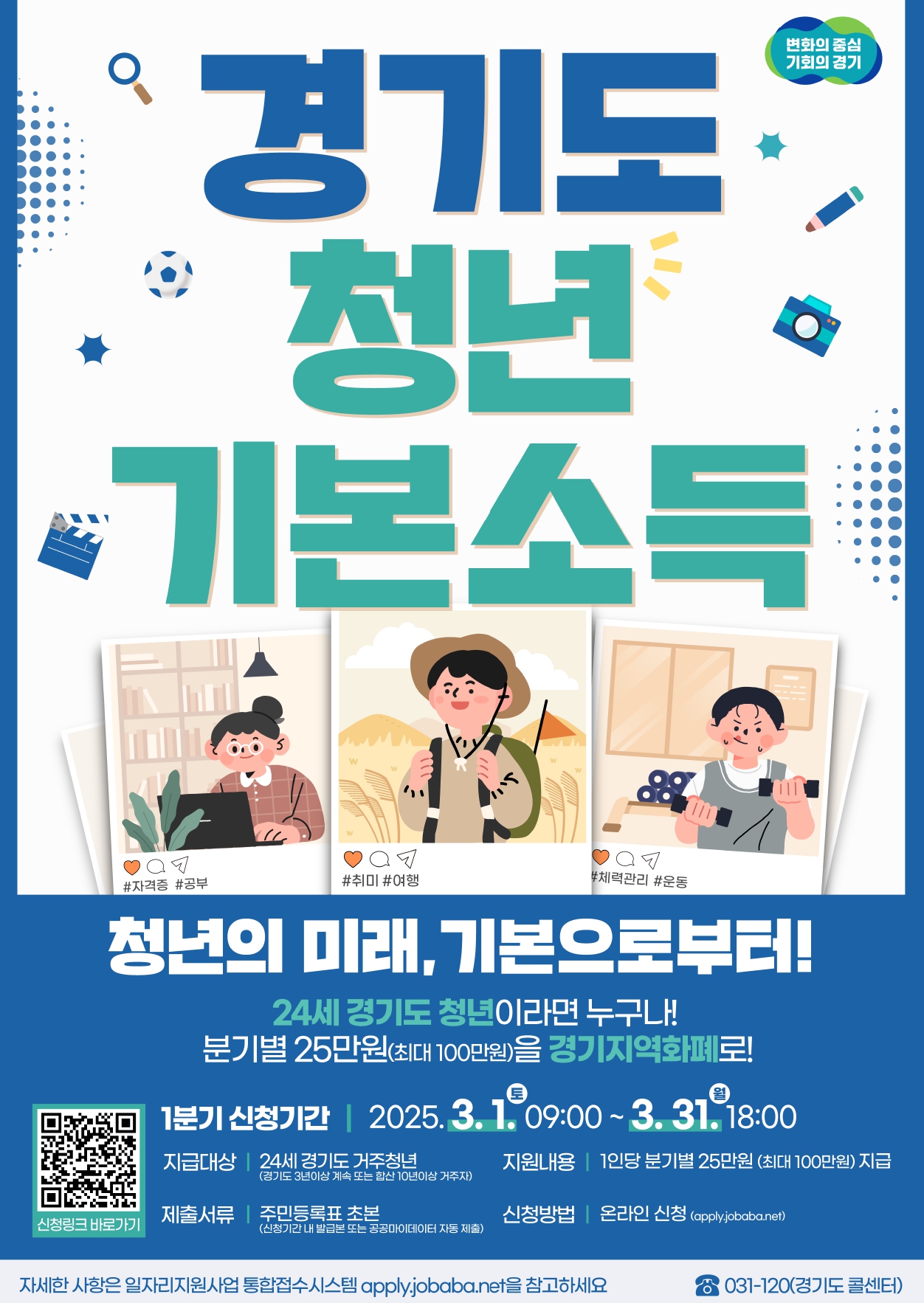 청년기본소득