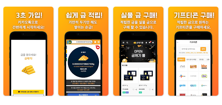 실제 금 주는 금캐기 앱
