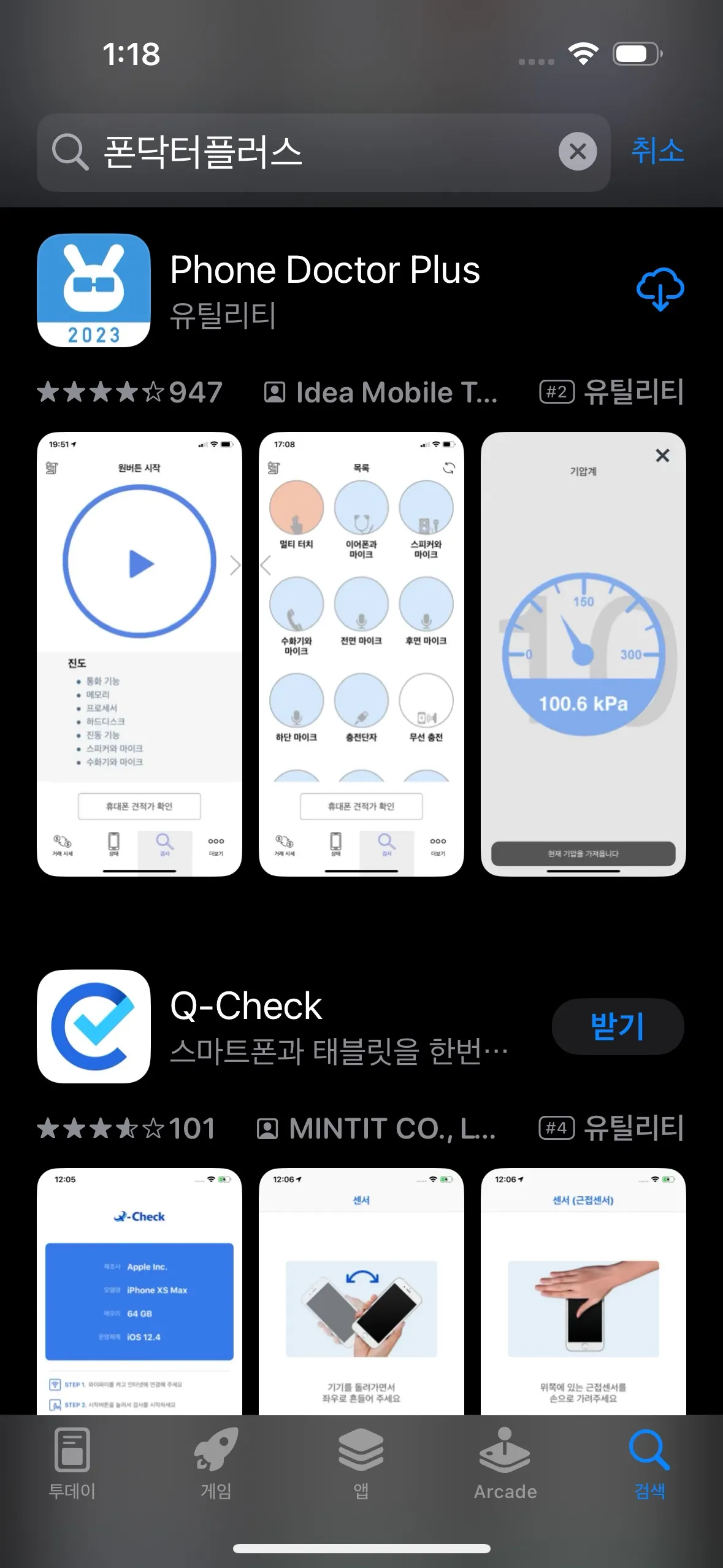 아이폰 성능테스트