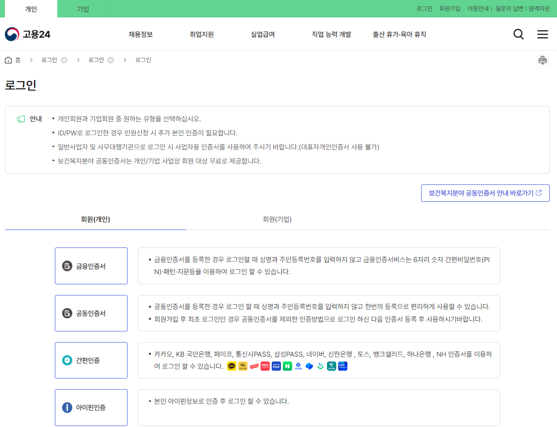 고용24 국민내일배움카드 신청 홈페이지(출처-홈페이지)