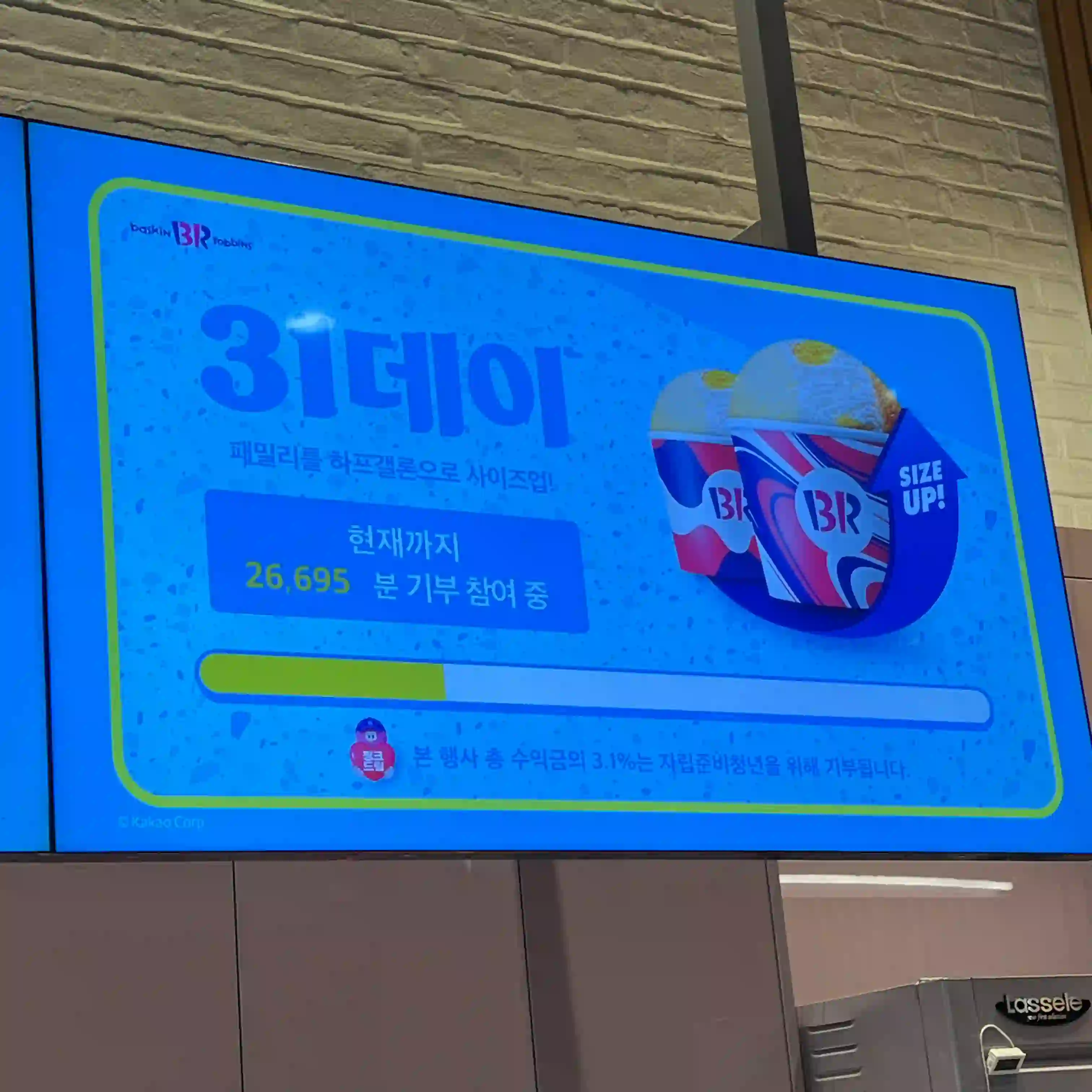 배스킨라빈스 31데이 행사 광고 사진 입니다.