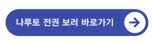 나루토-전권-보러-바로가기