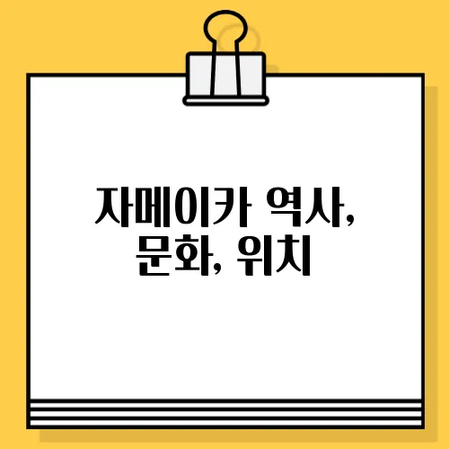 자메이카 역사, 문화, 위치