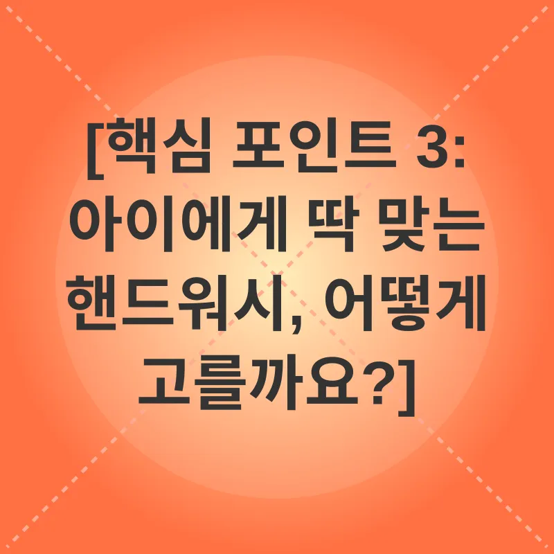 손씻기 습관_3