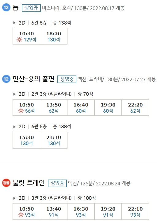 북포항 CGV 상영시간표