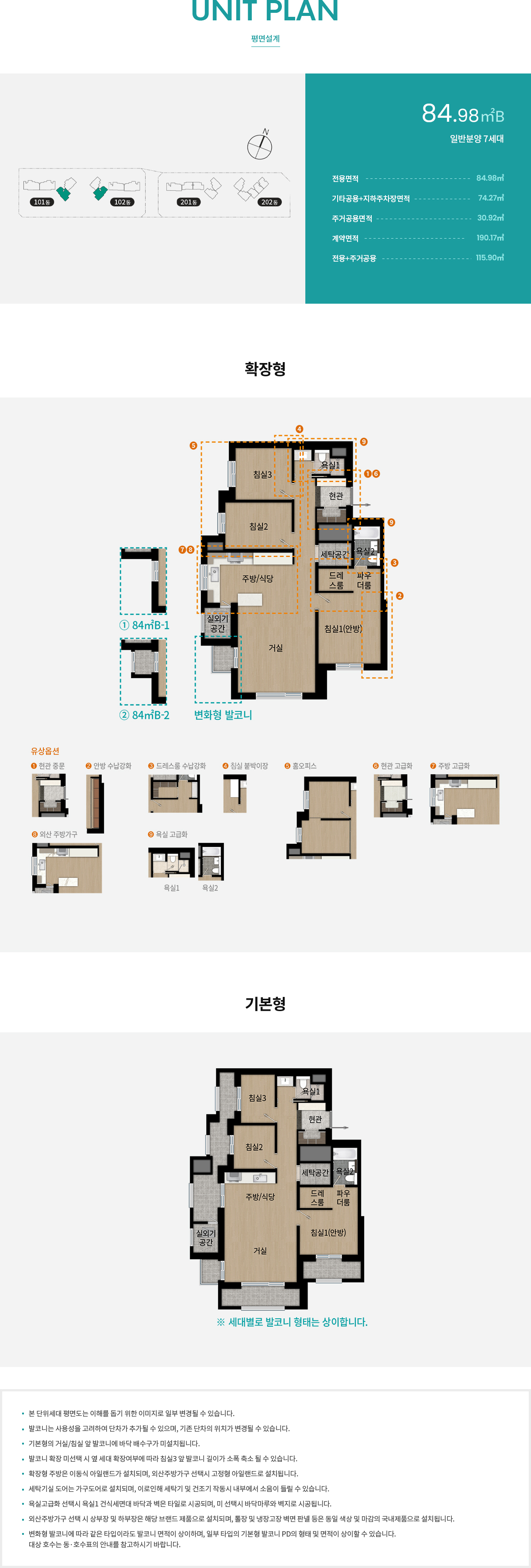 래미안 레벤투스 평면도 84B
