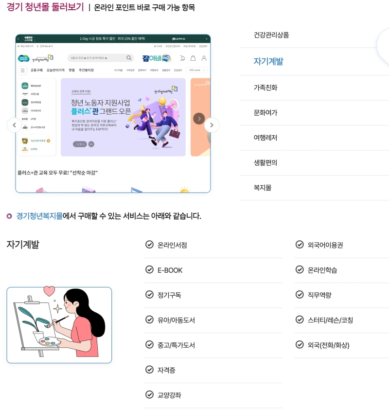 청년복지포인트 사용처