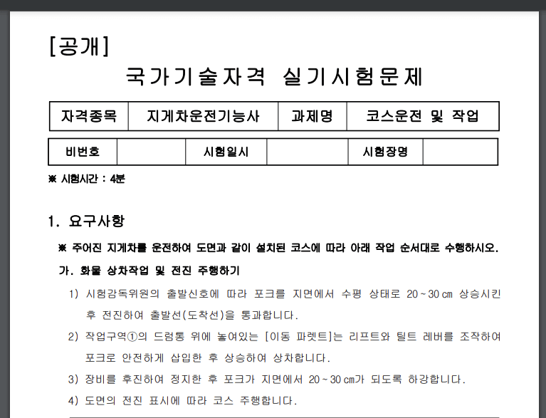 지게차운전기능사 실기 필기