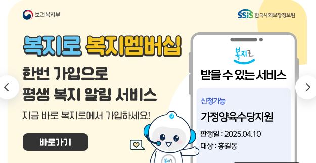 복지멤버십
