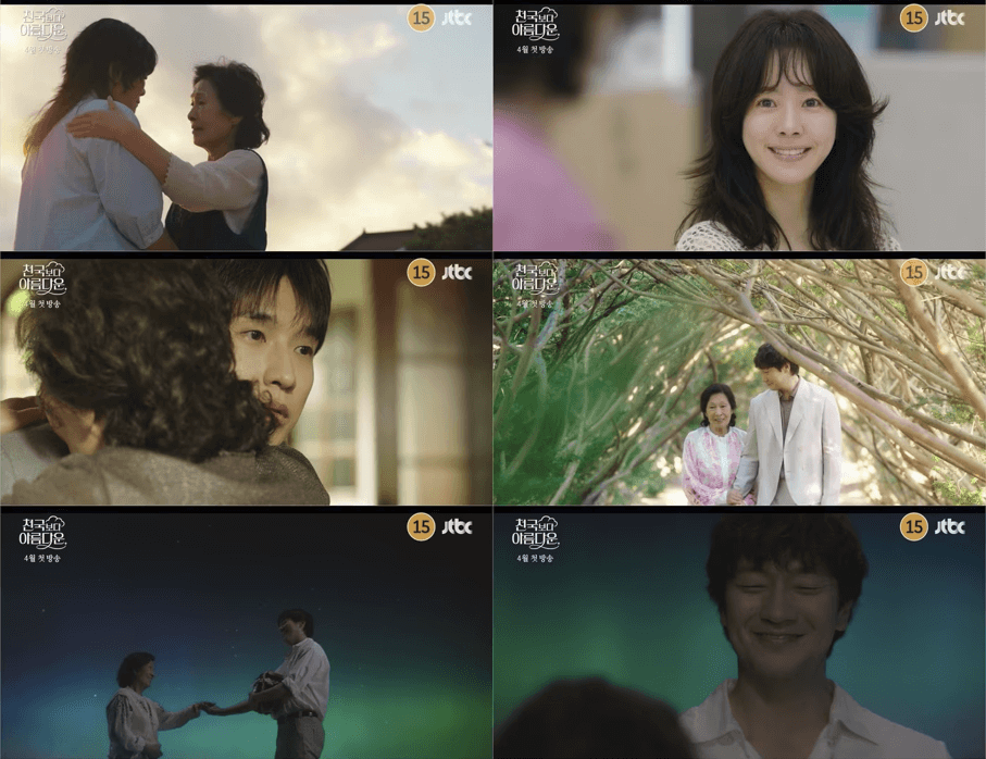 천국보다 아름다운 드라마 작가 몇부작 줄거리 원작 OTT