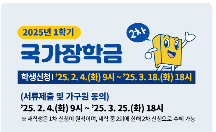국가 장학금