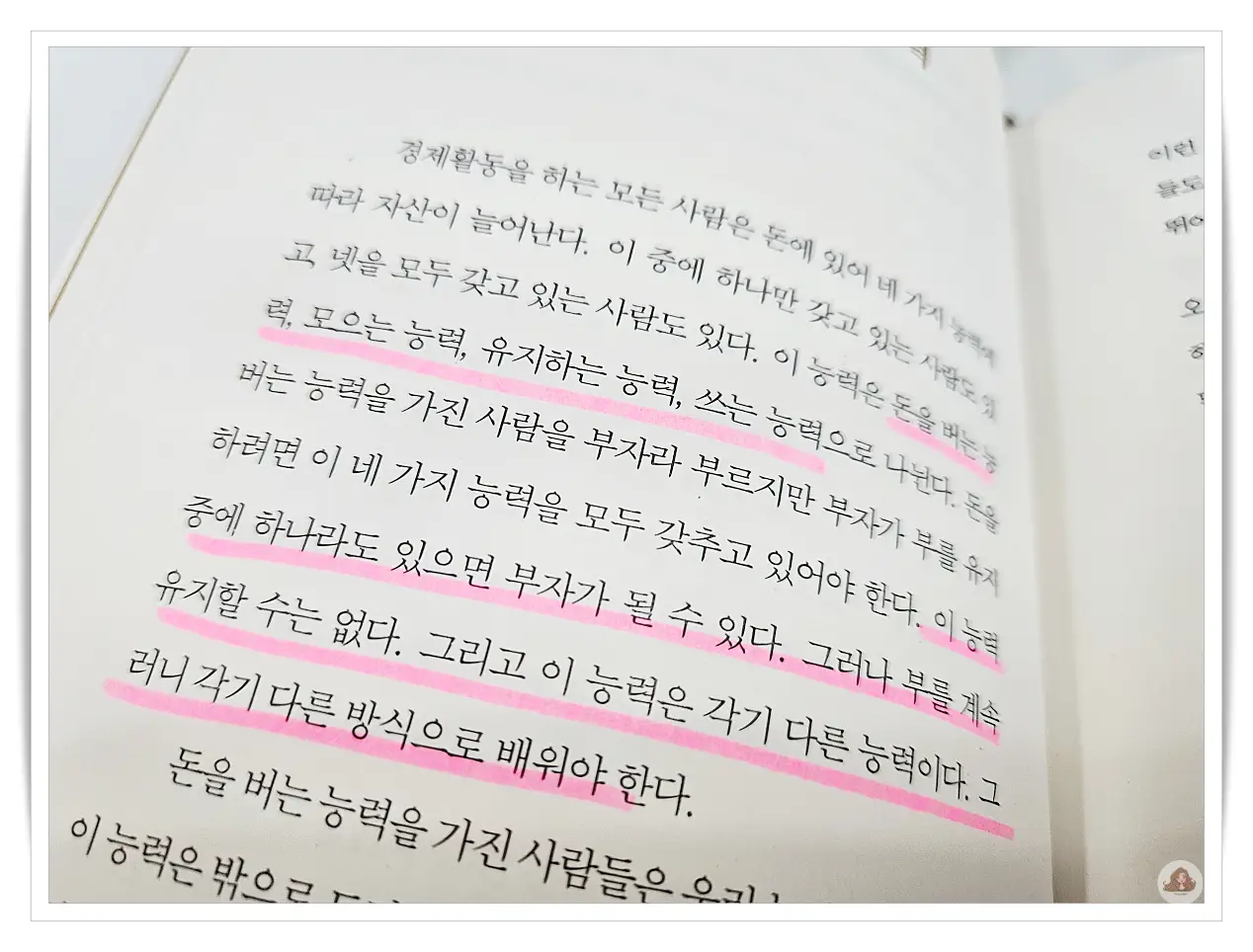돈-모으는-능력-유지하는-능력-쓰는-능력