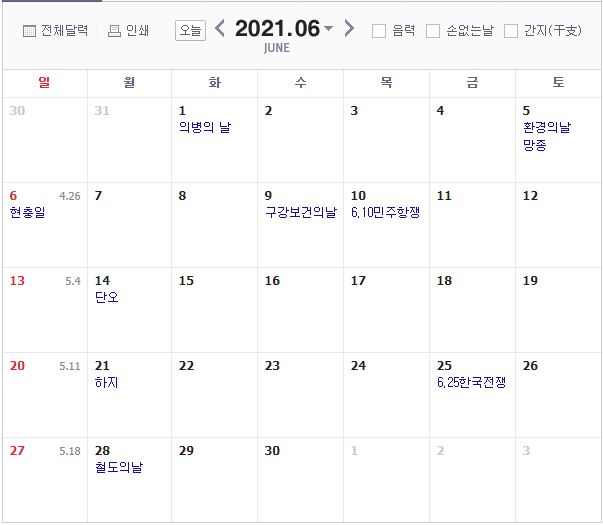 2021년 6월 달력