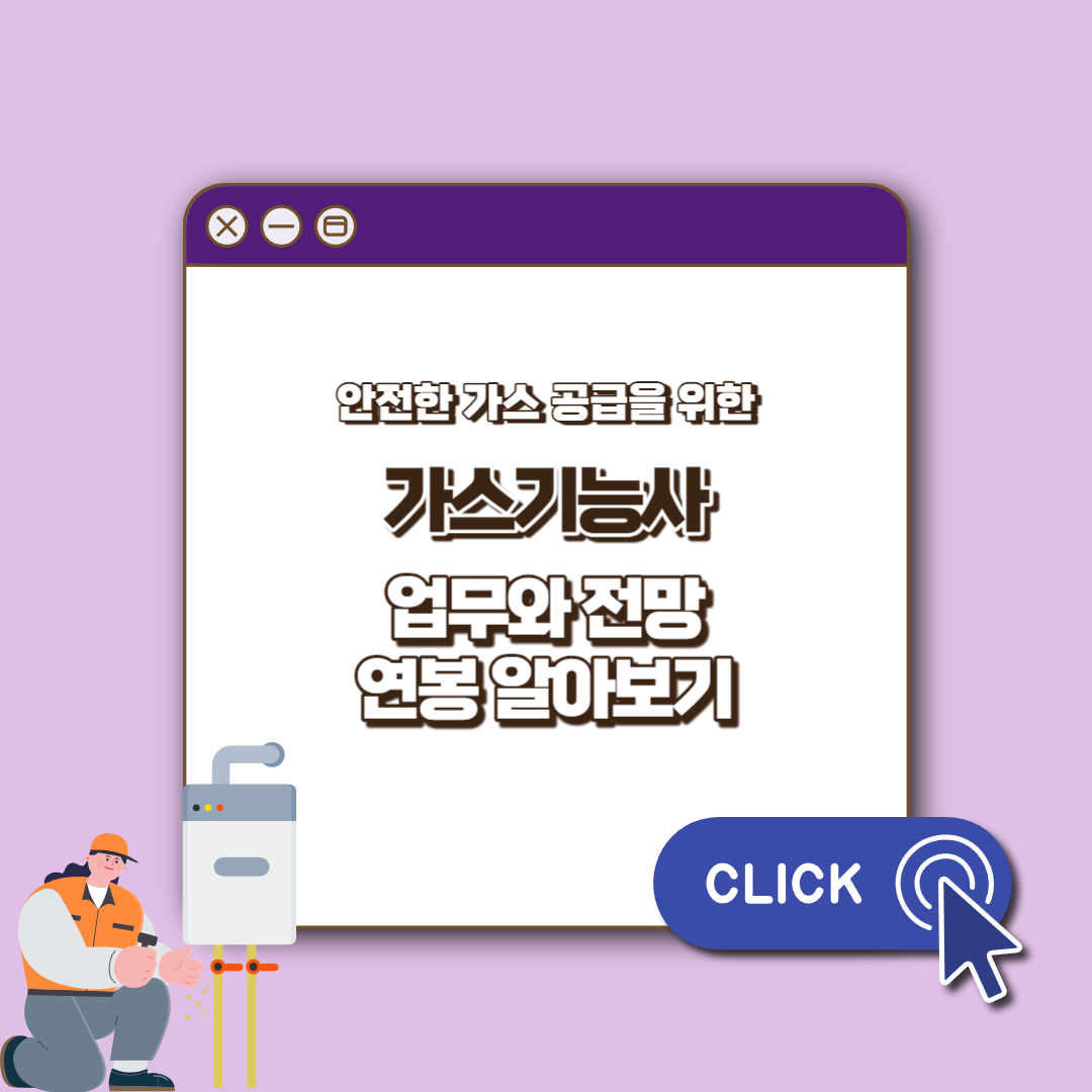 가스기능사 업무 섬네일