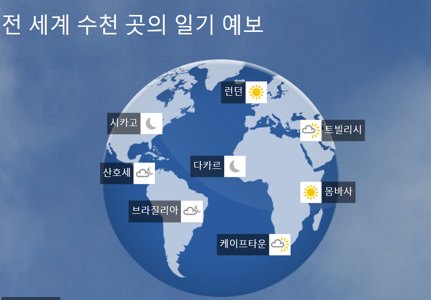 해외기상사이트