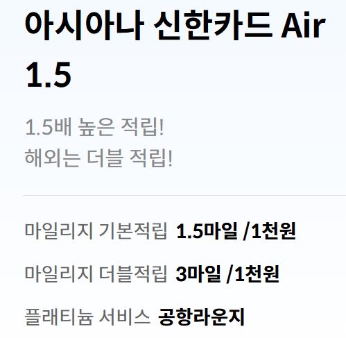 항공-마일리지-신용카드-추천-적립-아시아나