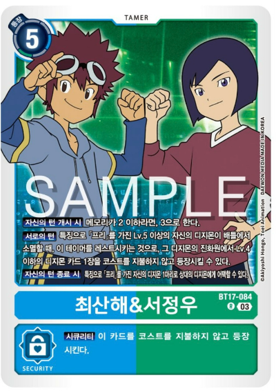 디지몬카드게임 신규 부스터팩 BT17 시크릿 크라이시스 수록 카드 BT17-084 최산해 & 서정우